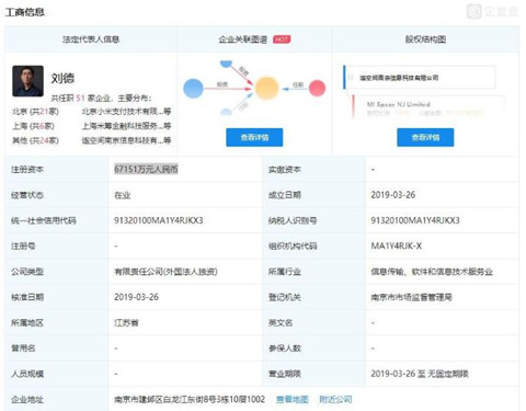 小米成立新公司_500