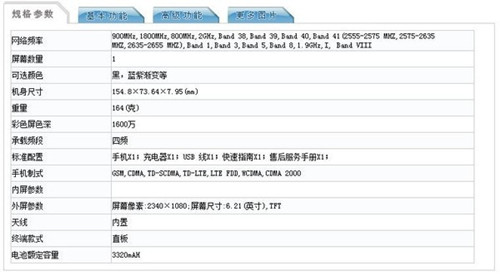 荣耀10i工信部入网：珍珠全面+后置2400万三摄1_副本