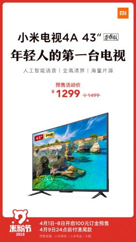 年轻人的第一台！小米电视4A 43英寸青春版预售1299元