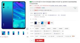 1499元起！华为畅享9s现已开售：首款千元后置超广角三摄手机