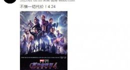 复仇者联盟4预售火爆 一张票在eBay上最高炒至500美元