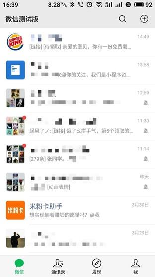 抢先体验微信7.0.4内测版 漂流瓶彻底成为历史