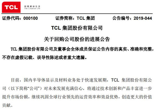 TCL集团公告截图