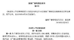 广电总局正式发文：未成年人节目不得炒作明星子女等