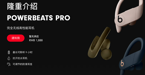 苹果发布Powerbeats Pro耳机 续航9小时售价1888元3_副本