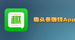 阿里投资趣头条背后的逻辑