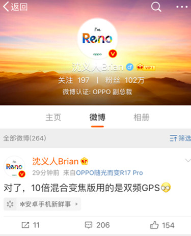 沈义人:Reno十倍混合变焦版用的是双频GPS_副本