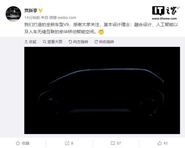 贾跃亭微博宣布法拉第未来全新车型V9