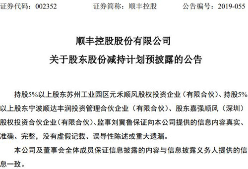 顺丰控股公告截图