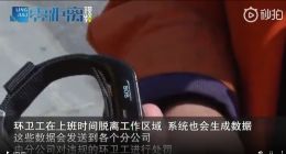 环卫工配发智能手表 原地停留20分钟自动报警处罚