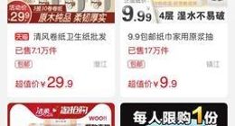 手机淘宝特卖区上线：主打极致性价比