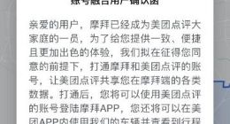 美团点评与摩拜单车开启用户账号互通