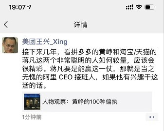 王兴：蒋凡若能打赢拼多多或成为阿里CEO接班人_副本