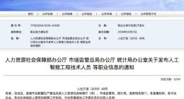 中国发布13个新职业：数字化管理师等入选 来看看有哪些