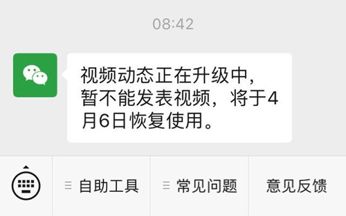 微信表情商店视频动态暂停使用 6日恢复2_副本