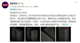 联想Z6 Pro包装盒公布：由北京奥运会祥云火炬设计师设计