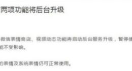 微信表情商店暂停：官方预计4月6日恢复