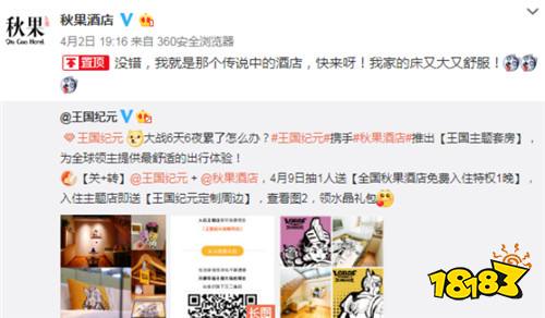 手游跨界合作新玩法 《王国纪元》X秋果打造首家主题酒店