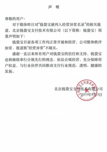 美团旗下支付公司钱袋宝被列入经营异常名录 官方回应