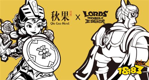 手游跨界合作新玩法 《王国纪元》X秋果打造首家主题酒店