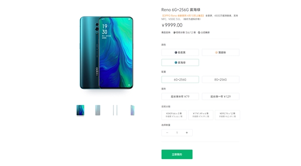 OPPO Reno上架:93.1%屏占比+索尼4800万 4月10日发