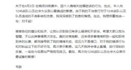 韦神为直播辱骂1246战队道歉 表示暂停直播进行反省