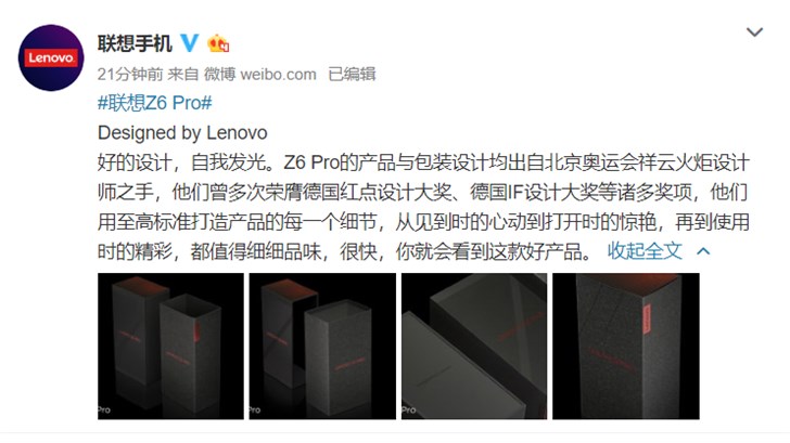 联想Z6 Pro包装盒公布:由北京奥运会祥云火炬设计师设计