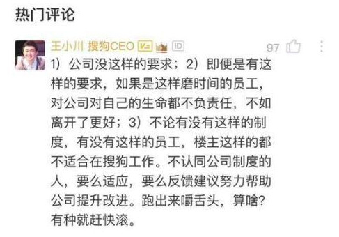 搜狗回应“统计加班时长裁员”:工作时长符合国家规定_副本