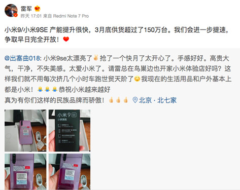 雷军:小米9系列产能提升很快 没有一家公司敢“饥饿营销”_副本