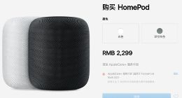 苹果HomePod国行跳水500元 降价之后你会接受吗？