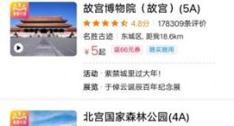 美团门票公布清明假期数据：单日入园人次超200万