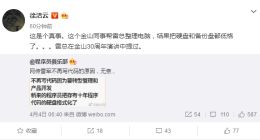 雷军为何不再写代码？小米高层亲自证实