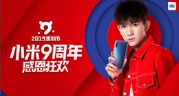 2019米粉节4月9日0时开启 20款新品重磅开售