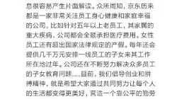 京东回应淘汰员工：是片面解读