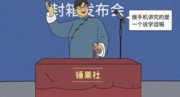 罗永浩：科技loser，营销鬼才