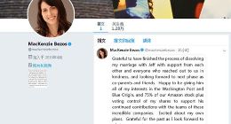 贝佐斯前妻已登上彭博亿万富豪指数榜：身家369亿美元 居全球第23位