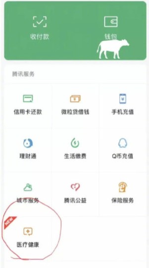 微信将新增“医疗健康”功能:提供医院挂号、体检预约等服务