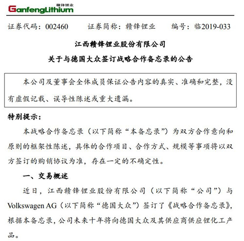 赣锋锂业公告截图