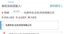 礼橙专车大股东发生变更 实际控制人仍为程维