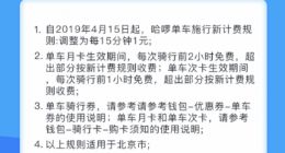 哈啰单车涨价：起步价1元/15分钟 仅限北京地区