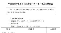 华谊兄弟预计第一季度亏损8672万元到9172万元