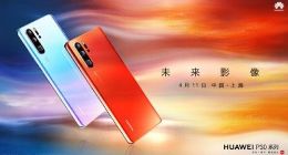 超感光徕卡四摄！华为P30系列国行发布会图文直播