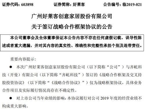 好莱客公告截图