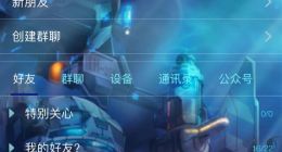 腾讯QQ扩列正式上线：用户可根据兴趣快速扩关系