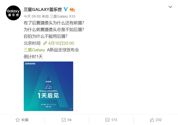 三星A系列新机明日发布:暗示搭载“升降旋转”摄像头