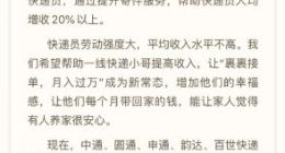 菜鸟裹裹：未来三年让快递小哥人均增收20%