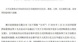 顺丰控股公司股份回购完成 成交总金额3.95亿元