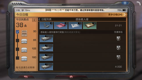 明日之后感染者入侵