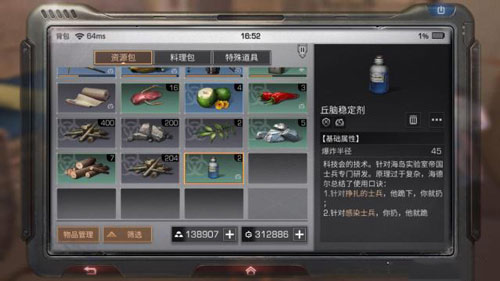 明日之后丘脑稳定剂