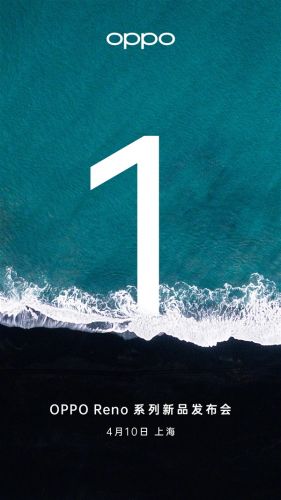 OPPO Reno系列明天发布：10倍混合光学变焦加持